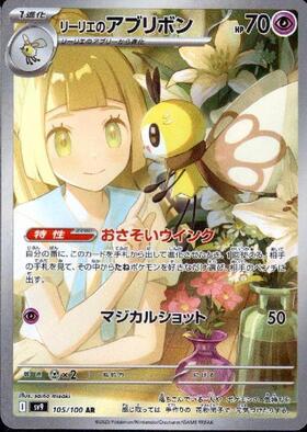 リーリエ(053/054 TR) | TR | ドラゴンスター ネット買取 | ポケモンカード