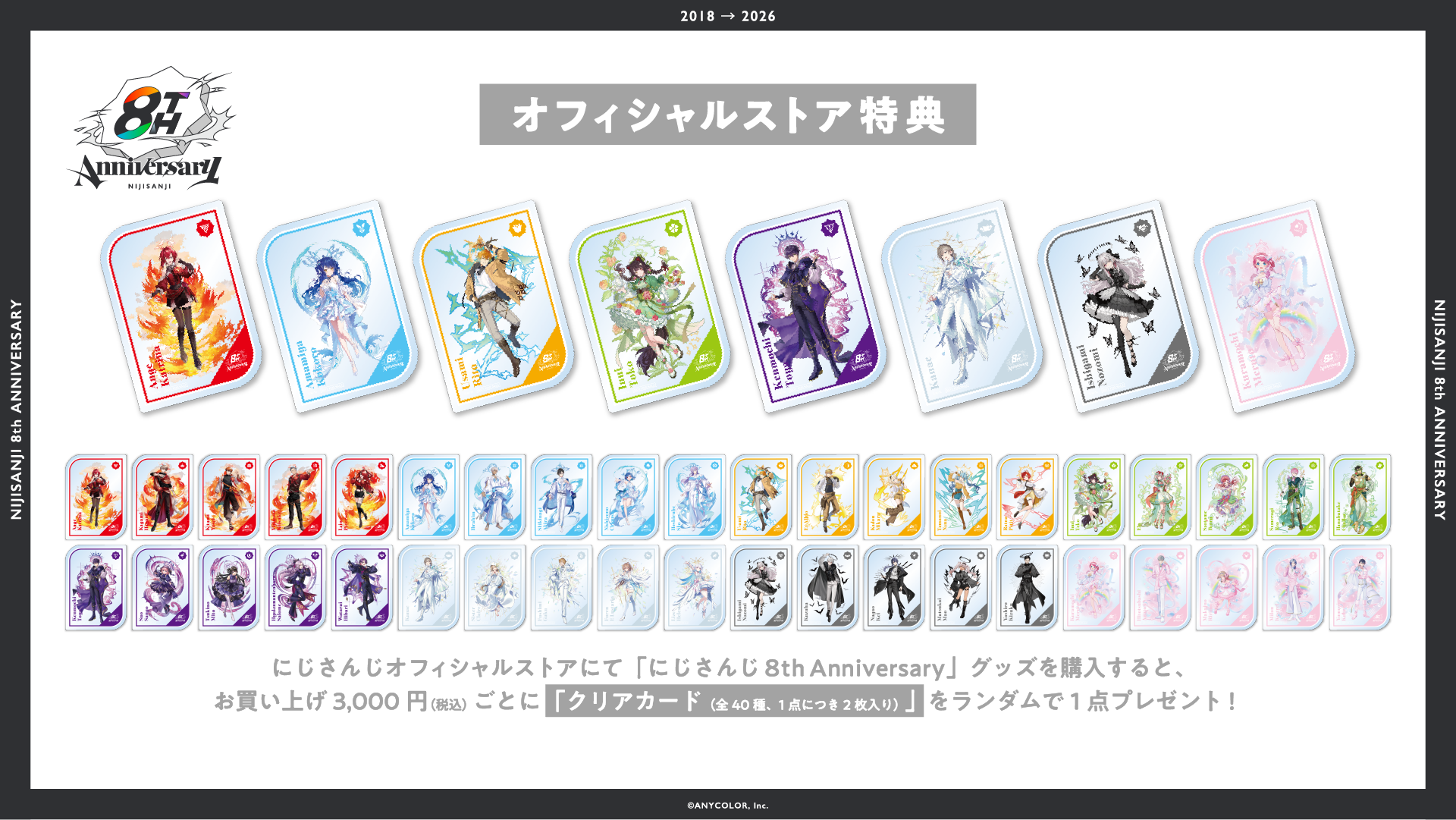 NIJISANJI 8th Anniversary 特設サイト