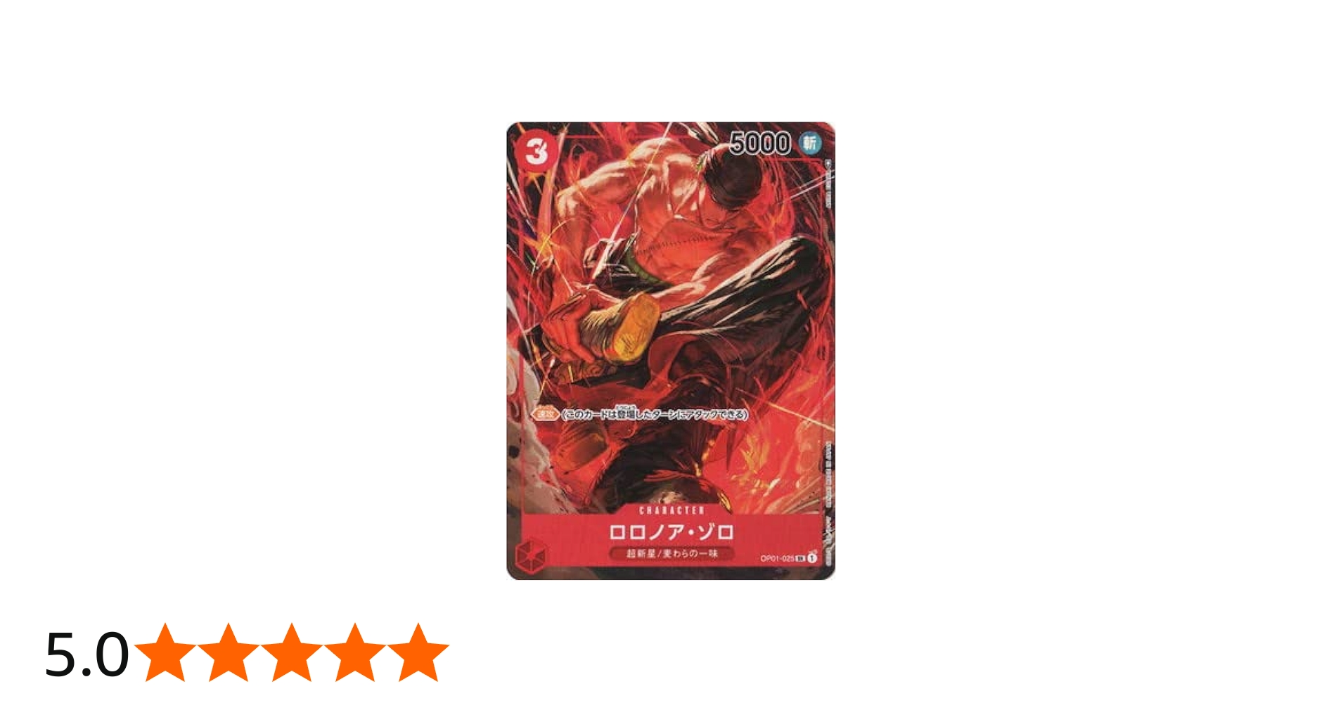 Amazon.co.jp: ONE PIECEカードゲーム 【パラレル】OP01-025 ロロノア