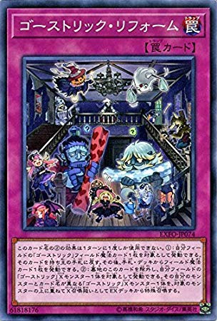 Amazon.co.jp: 遊戯王/ゴーストリック・リフォーム（ノーマル