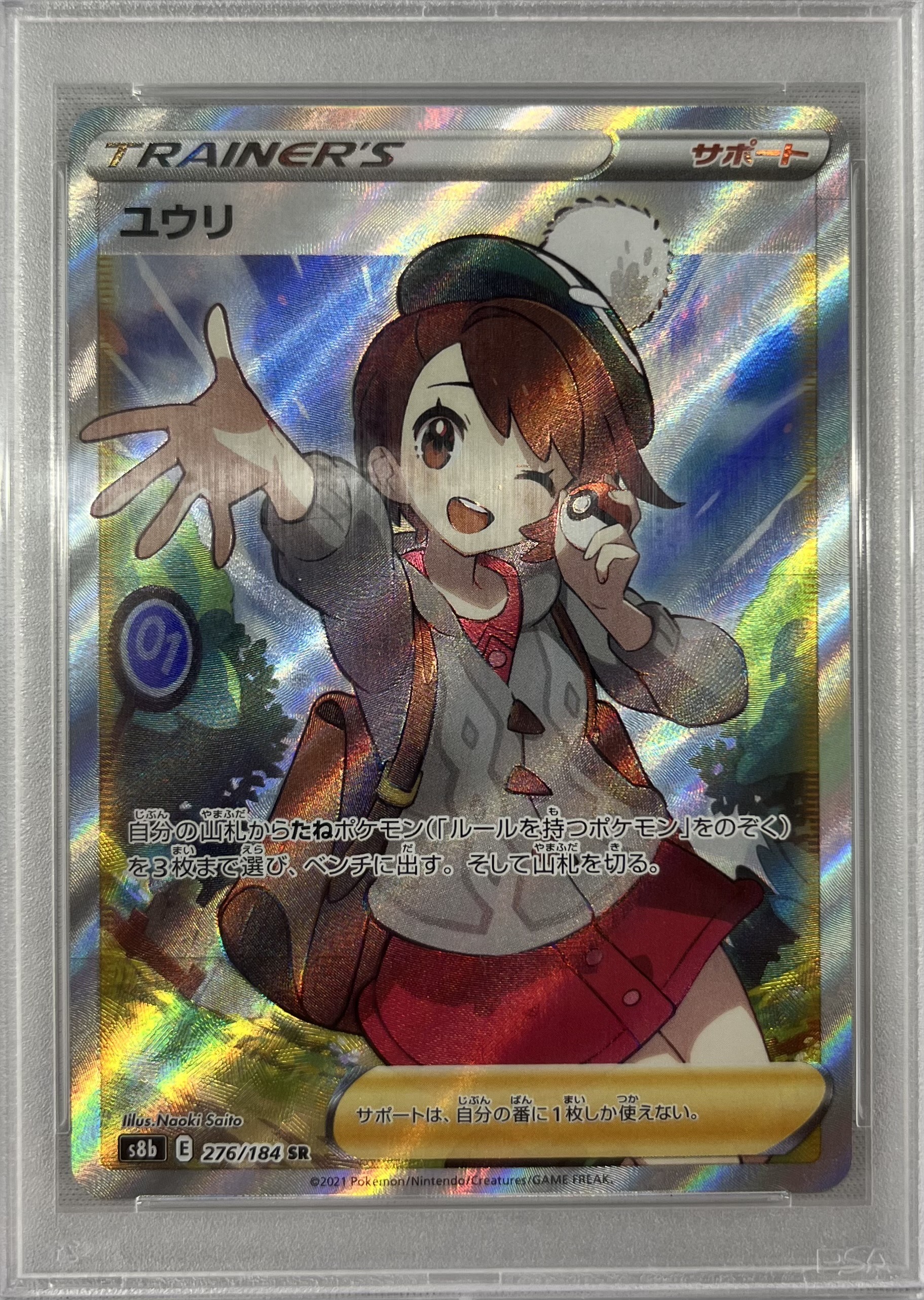 PSA10】ユウリ(276/184)[SR]【S8b】 | 福福トレカ ポケモンカード専門店