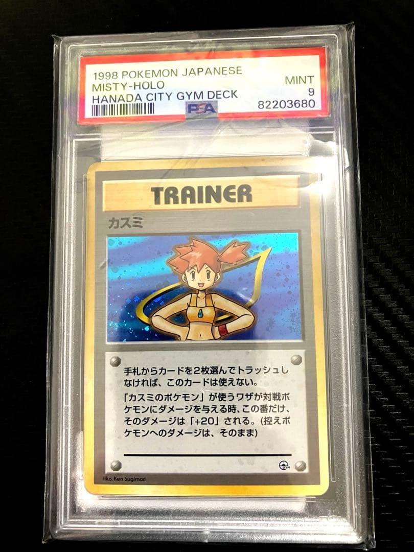カスミ ポケモンジム第1弾 ハナダシティジム カスミ　psa9