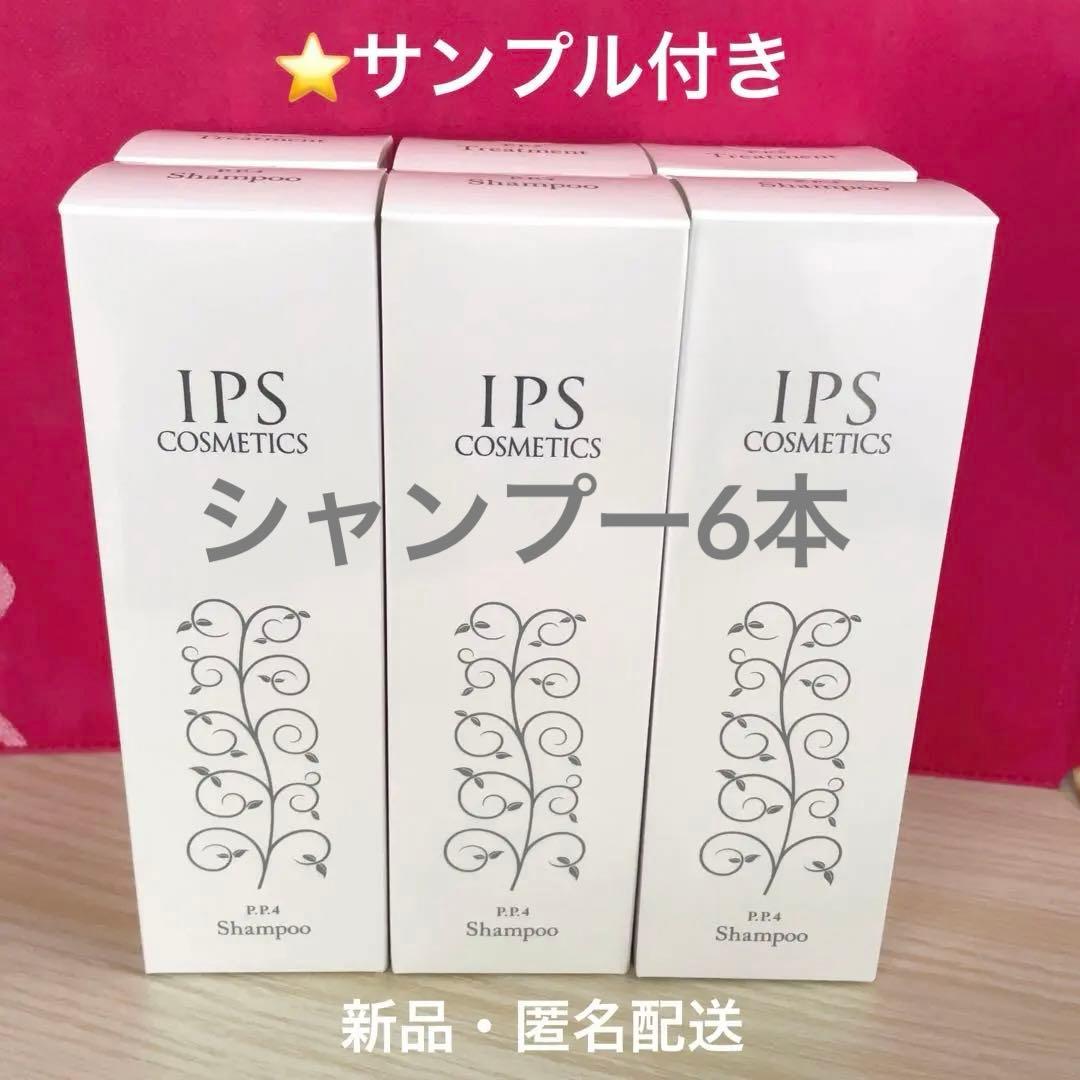 ⭐️ まーー ⭐️IPSコスメティックス シャンプー6本