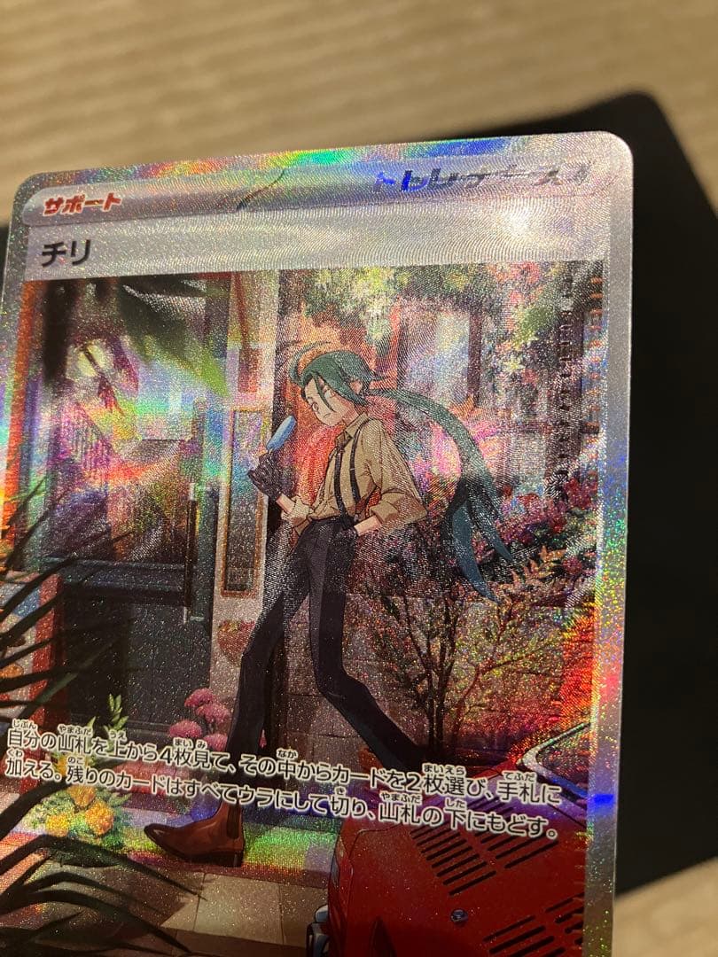 エラーカード 魂抜け チリ(088/062 SAR) ポケモンカード - メルカリ