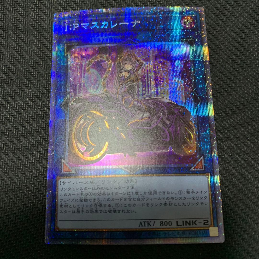 遊戯王OCG IPマスカレーナ　絵違い　プリズマティックシークレット