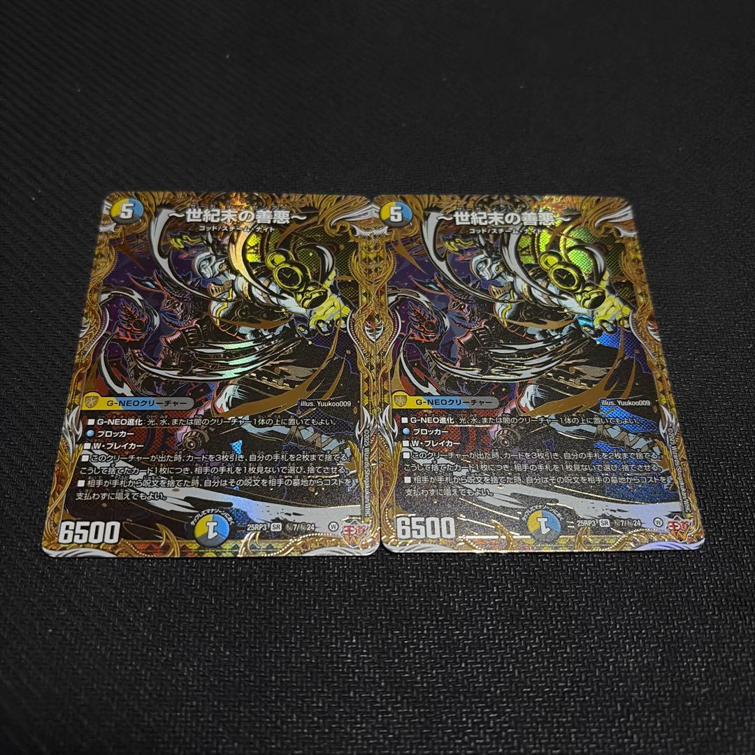 世紀末の善悪 サーガインゼンアク シークレット 2枚