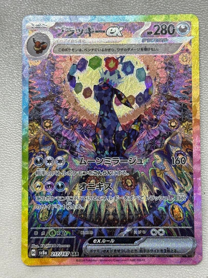 ト*キ様 ブラッキーex SAR SV8a テラスタルフェスex 217/187