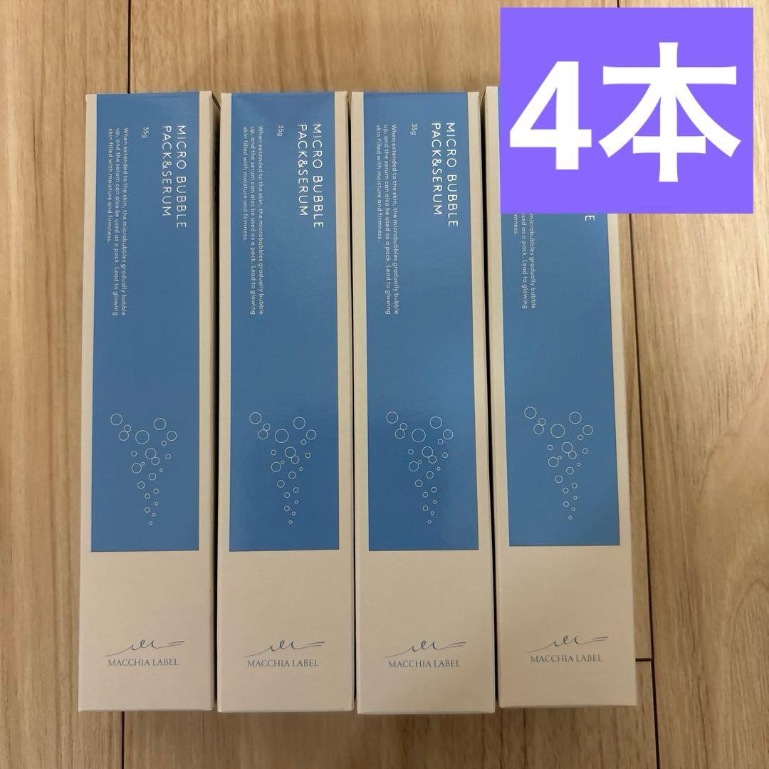 マキアレイベル マイクロバブルパック＆セラム 美容液 35g 4本セット