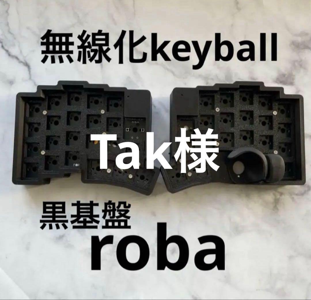 無線化 keyball キーボード 黒 roba