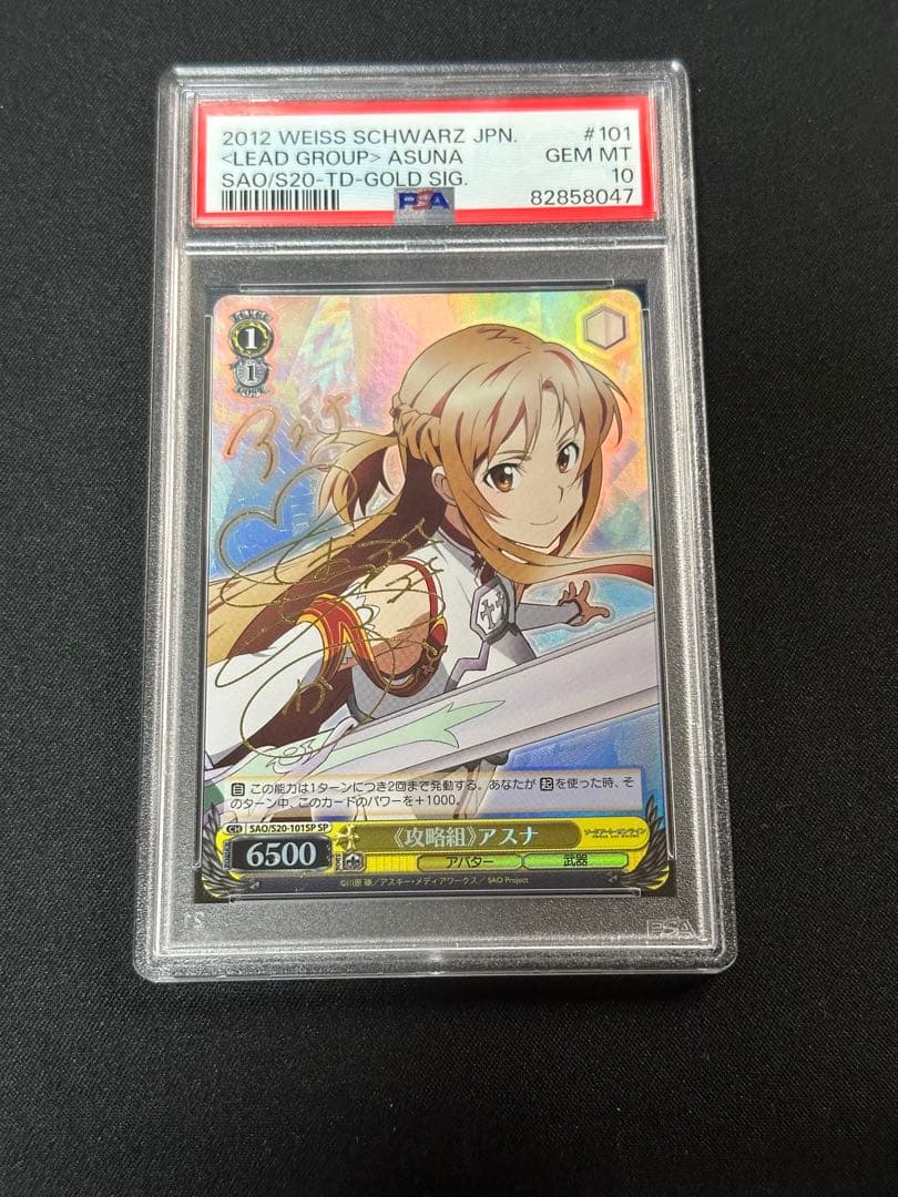 ヴァイス 攻略組アスナ SP PSA10