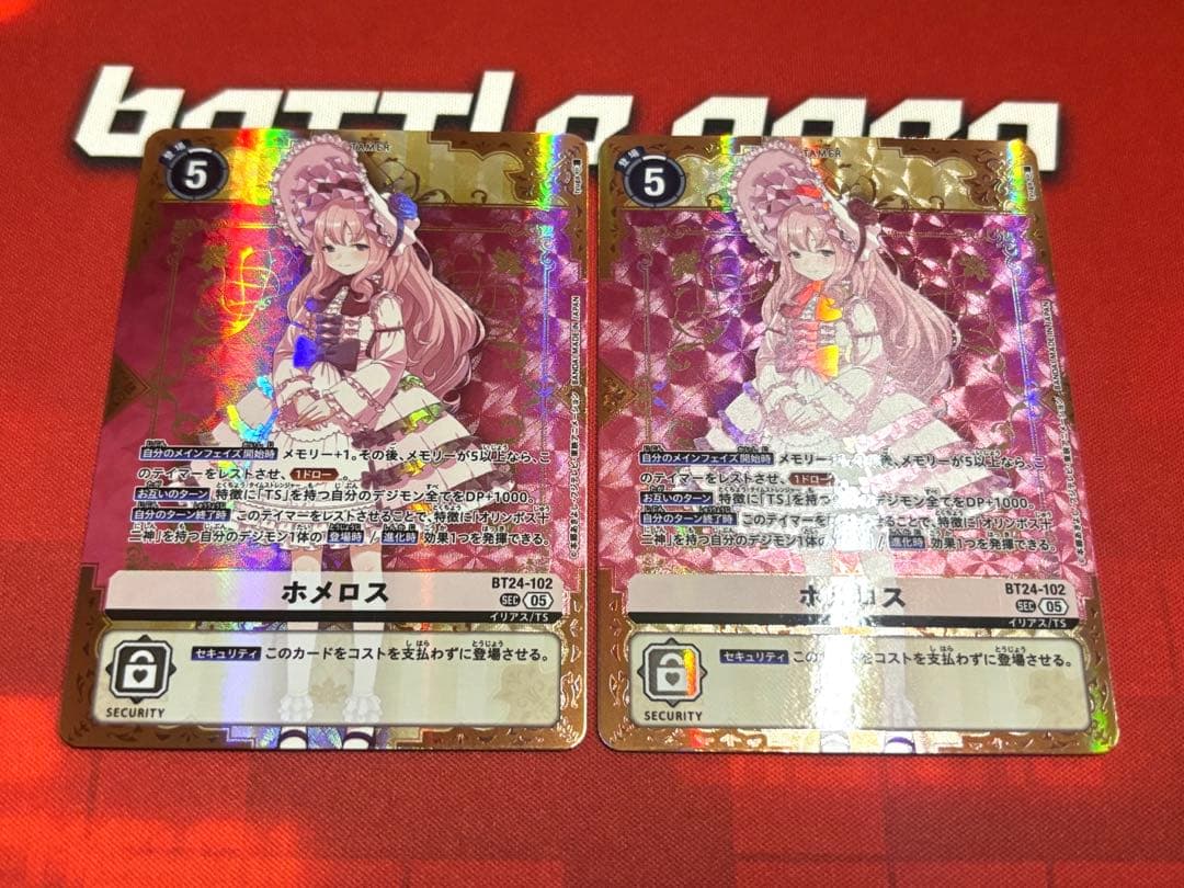 ホメロス シークレット 2枚